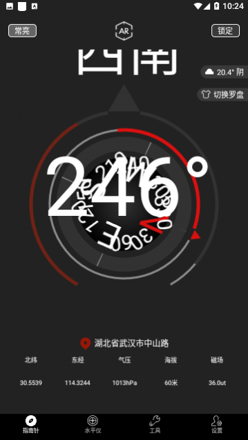指南针大师免费版