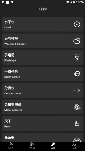 指南针大师免费版
