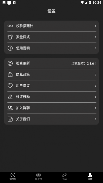 指南针大师免费版