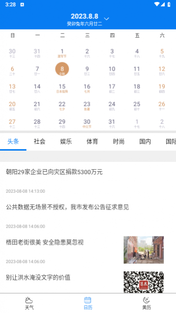 量子天气预报2024最新版