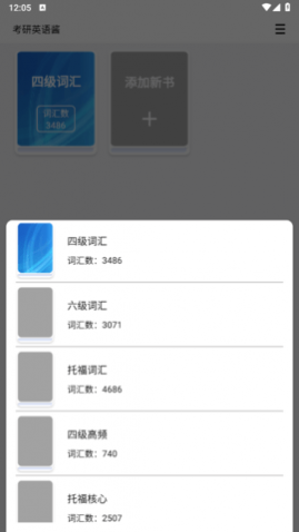 考研英语酱免费版