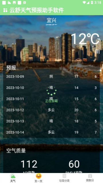 云舒天气预报助手