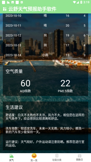 云舒天气预报助手