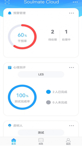 心灵伙伴心理云平台app安卓版