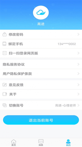 心灵伙伴心理云平台app安卓版