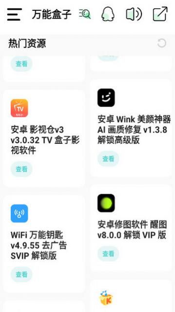 万能盒子