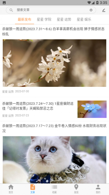 爱星盘ios苹果版