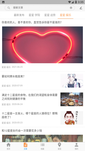 爱星盘ios苹果版