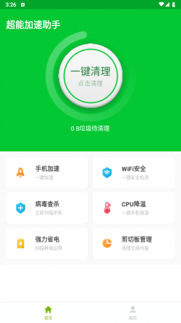 超能加速助手2024最新版