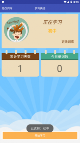 多背英语免费版