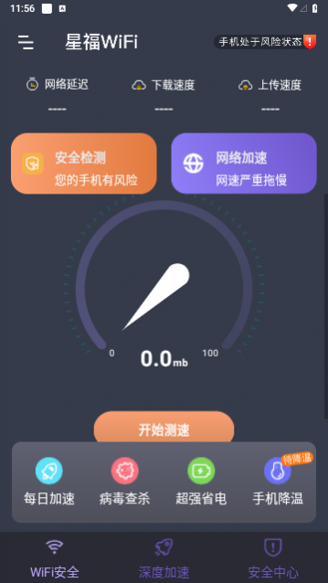 星福WiFi2024最新版