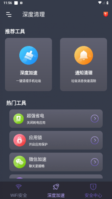 星福WiFi2024最新版