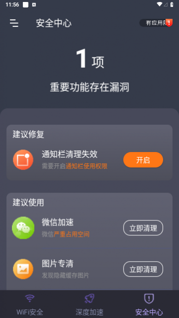 星福WiFi2024最新版