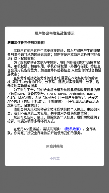 巨能省app最新版