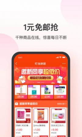 叮当快药网上商城app