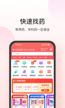 叮当快药网上商城app