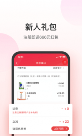 叮当快药网上商城app