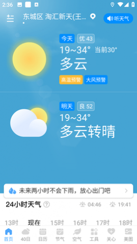 雨润天气