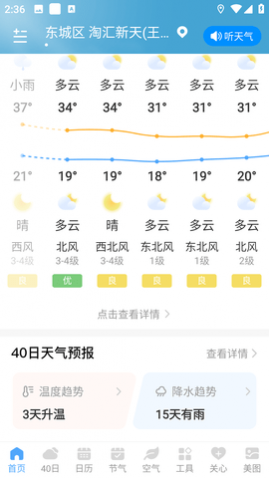 雨润天气