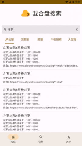 混合盘搜索纯净无广告版