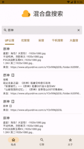 混合盘搜索纯净无广告版