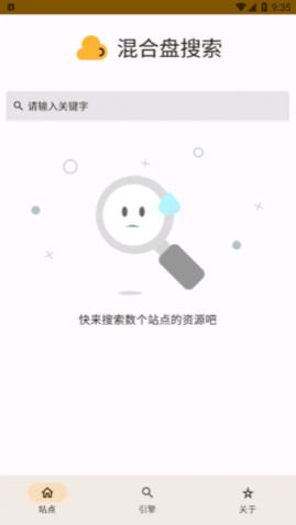 混合盘搜索纯净无广告版