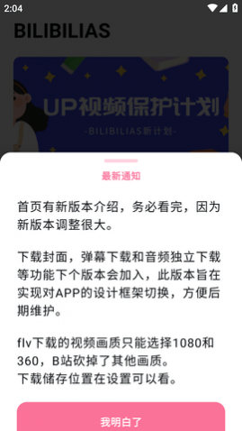 BILIBILIAS番剧下载器app