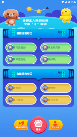 人猫狗语言翻译器2024最新版