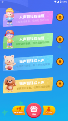 人猫狗语言翻译器2024最新版