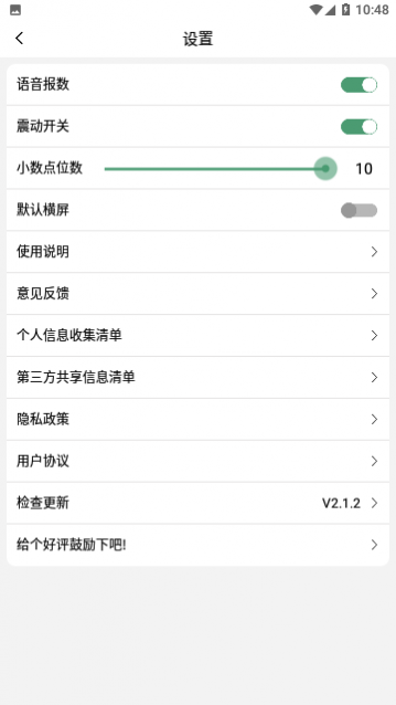 实用计算器