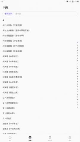药词典