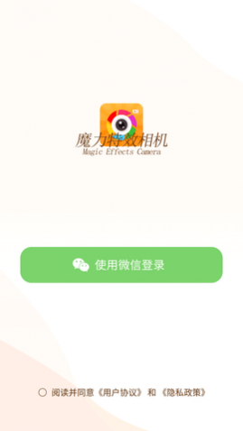 魔力特效相机app免费版