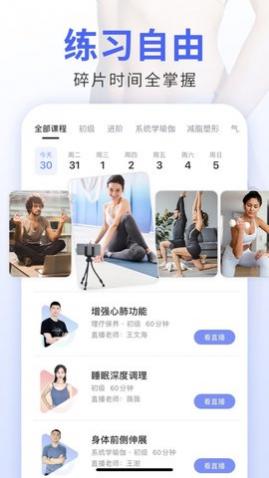 每日瑜伽免费课程手机版