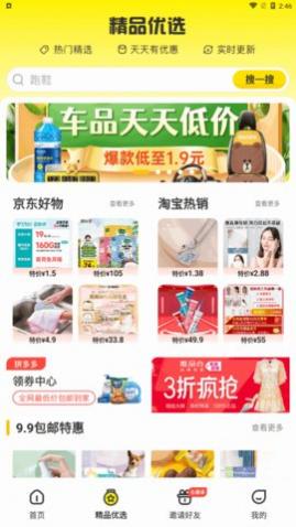 道可到购物app最新版