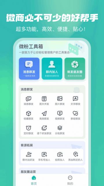 微粉工具箱免费版
