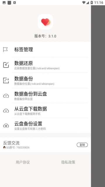爱便签