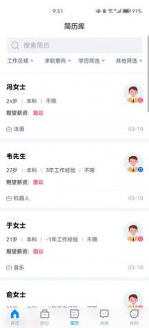素教人才网app官方版
