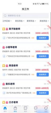 素教人才网app官方版