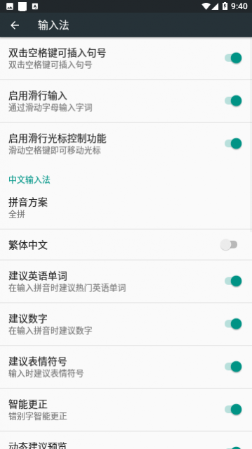谷歌拼音输入法