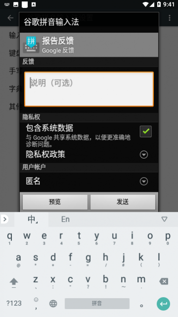 谷歌拼音输入法