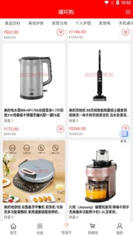 循环购app手机版