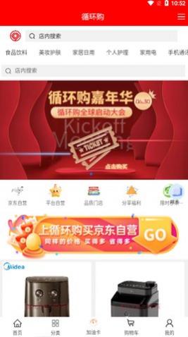 循环购app手机版