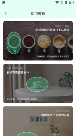 马赛克去除工具