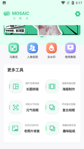 马赛克去除工具