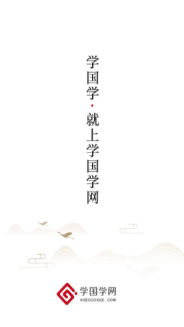 学国学网