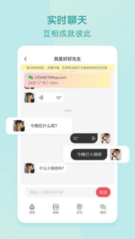 择伴app免费版
