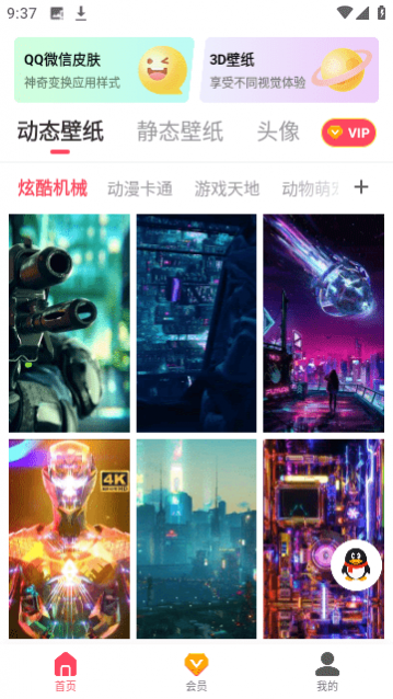 桌面主题壁纸app官方版
