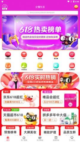 立懂生活购物app官方版