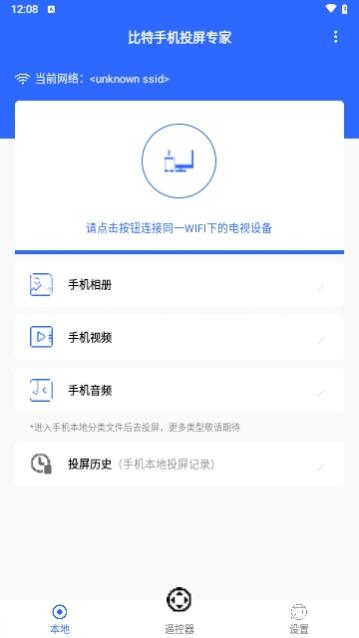 比特手机投屏专家