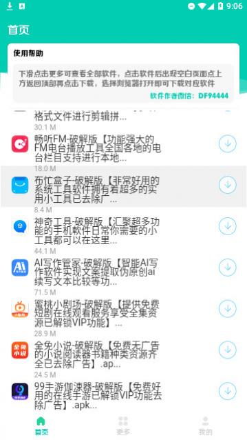 南泽软件库最新版
